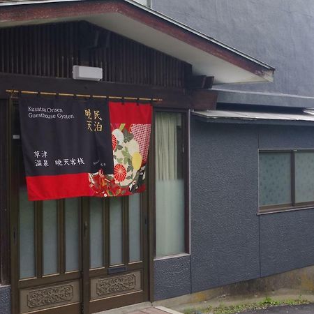 Kusatsu Onsen Guesthouse Gyoten Exterior foto